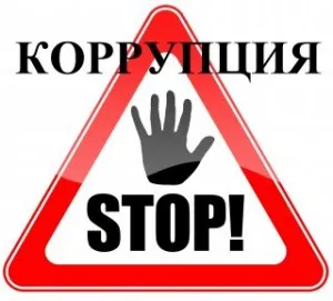 Коррупциянын алдын алуу